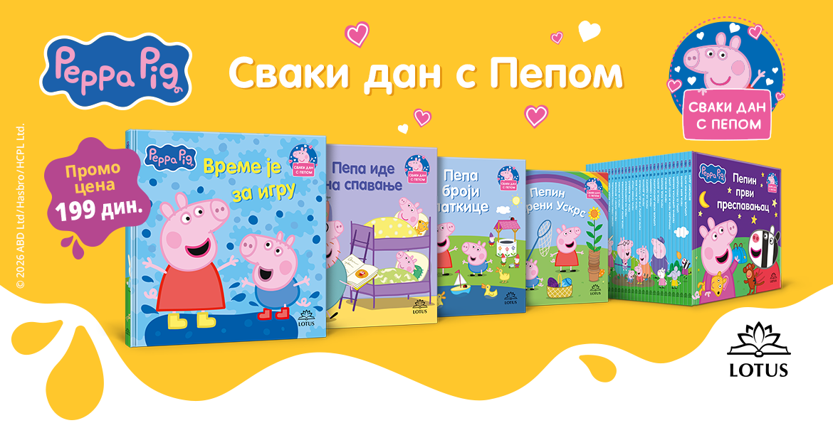 Сваки дан с Пепом – Peppa Pig колекција сликовница